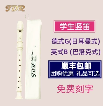 Jiaderui German-Style Recorder, 8-Hole Soprano, Specialized for Elementary Students, Children's Beginner Professional, English B Key, German G Key, 8 Holes