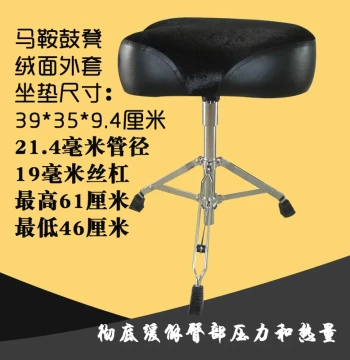 Drum Throne Saddle Velvet Spiral Adjustable Lift Chair for Performance, Practice, and Home Use - Jazz Drum Stool