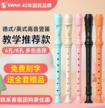 Swan Recorder for Elementary Students, German Style Soprano 8-Hole/6-Hole Flute for Children, Junior High, Adults, and Professionals