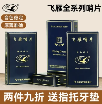 Feiyan Reeds for Bb Clarinet, Soprano/Tenor Saxophone, Eb Alto Sax, Strength 2.0/2.5/3.0