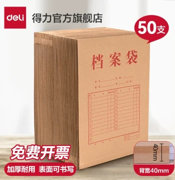 Deli Kraft Paper Document Envelopes (50 Pack), A4 Size, 40mm Spine Width, Thickened and Durable for Contracts and Bidding Documents