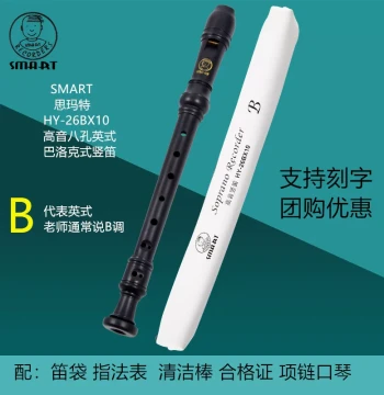 SMART Soprano English B-Baroque Student Recorder, 8-Hole C Key, HY-26BX10