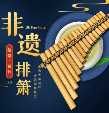 Youyou 18-Pipe Bitter Bamboo Pan Flute from Peru, South America - Natural Tunable Handmade Intangible Cultural Heritage Instrument for Students and Adults