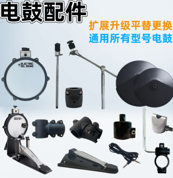Universal Electronic Drum Replacement Parts for Roland, Tom Stand and Cymbal Arm