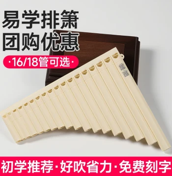 Easy-Learn Panpipe for Kids, 16 or 18 Pipes in C Key, Recommended for Elementary School Beginners and Classroom Use, Entry-Level Performance Flute