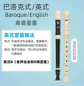 English B Recorder for Students, Baroque Soprano 8-Hole in C, Baroque B Tuning, English 8-Hole Qimei