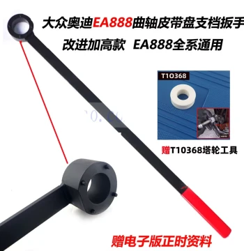 Volkswagen Audi A4L Tiguan Magotan EA888 Timing Tool, Crankshaft Pulley Holding Wrench