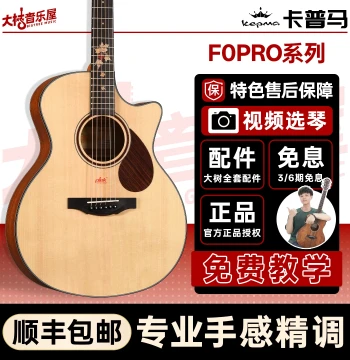 Big Tree Music House Kepma Solid Wood Guitar F0PRO 'Maple Poem' Fingerstyle 41-inch Advanced Flagship Model
