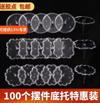 Transparent Plastic Base for Figurines, Cake Decoration Support Insert, Birthday Scene Accessory, Thickened