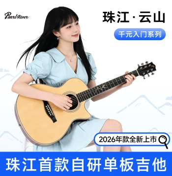 [Pearl River Official New Guitar] Yunshan Solid Top Acoustic Guitar for Beginners, Electro-Acoustic Wooden Guitar with Built-in Vibrato