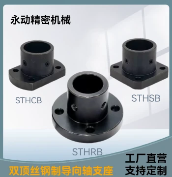 Guide Shaft Support, Linear Shaft Fixed Mount with Dual Set Screws, Round/ Square/ Cut-Edge Flange STHRB20 25