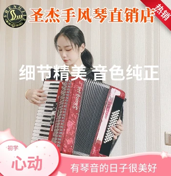 Shengjie Accordion for Professional Performance, Beginner and Grading Exams, 48/60/96/120 Bass, Four-Row Reed Keyboard