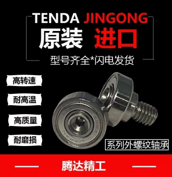 Imported Series External Thread Bearing Pulley, Metal Screw Bearing, Stainless Steel Bolt with Integrated Bearing