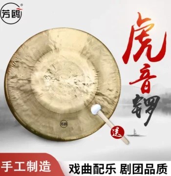 Fangou Musical Instruments High/Mid/Low Pitch Tiger Gong, Pure Bronze Gong for Peking Opera and Theater Troupes