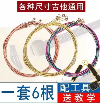 Folk Guitar String Set Full 6 Strings Guitar Strings String 1 String 2 Colored Strings Guitar String Changing Tool Universal