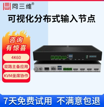 Tongsanwei 4K HD Visual Distributed Input/Output Node, KVM Seat Collaboration Management System, Network Matrix, Video Wall Processor, Central Control, Transmission, Codec 4K60