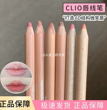 clio Lip Liner, happyrim Collaboration, Cafe in Love Chiffon, Long-Lasting Waterproof Natural Plumping Effect