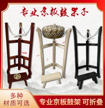 Solid Wood Jing Ban Drum Stand, Small Drum Rack Models 418, 420, 424, 430, Qin Opera Drummer Stand with Footrest Stool