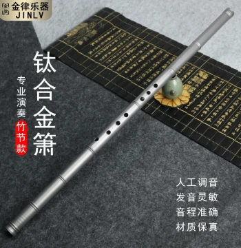 Titanium Alloy Xiao Bamboo Joint Style Pure Titanium Sealed Xiao Beginner Entry-Level Premium Instrument Professional Performance Grade Eight-Hole Vertical Flute