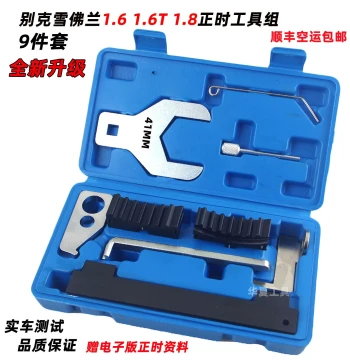 4S Dedicated Timing Tool Kit for Chevrolet Cruze, Buick Excelle, Sail, New Regal 1.6T, and Opel 1.6/1.8 Engines