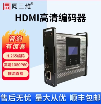 Tongwei 3D T80005 HD HDMI/SDI Video Live Streaming Encoder, 4K60 Network Push Streamer, H.265/H.264, 4/8-Channel NVR to Network IP Stream, SRT/RTSP/RTMP