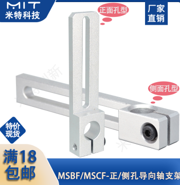 MSBF/MSCF Sliding Bracket Aluminum Alloy Guide Shaft Support, Fixed Shaft Base, Positioning Seat, Installation Frame Accessories