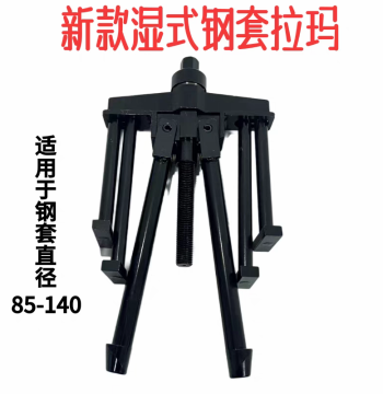 New Wet Engine Cylinder Liner Puller/Presser Universal Tool for Installation and Removal