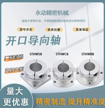 Open-Type Aluminum Alloy Guide Shaft Holder, GBL STHWRB STHWSB STHWCB20 25, Linear Shaft Fixed Mount