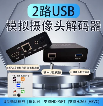 RTMP to USB Video Stream Converter for USB Camera, Douyin Live Streaming, Pocket 2, and USB Flash Drive Player