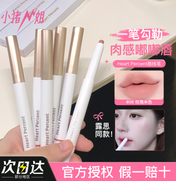 Zhao Lusi Same Style! Korea heartpercent Lip Liner, Nude Long-Lasting Non-Smudging Lipstick for Plumping