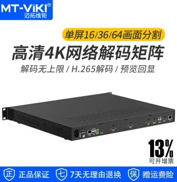 Maxtope MT-DMC1U H.265 Network Decoding Matrix – 16/36/64 Split HD 4K Network Video Surveillance Decoder, Unlimited Capacity, All-in-One Unit