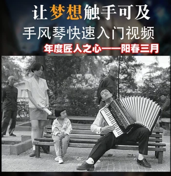 Accordion Teaching Video Course with Digital Textbook - 'Yangchun March' for Middle-Aged and Senior Beginners with Zero Foundation