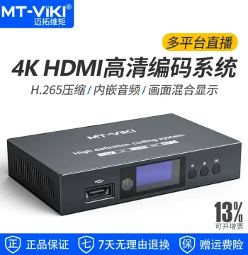 MaiTuoWeiJu MT-DMC02 HD HDMI Encoding System, H.265 Encoder, 4K Multi-Platform Live Streaming Pusher, Video Capture and Recording