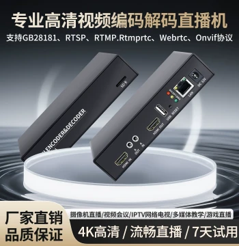 4K HD Network Audio-Video Encoder/Decoder, Supports IPTV/UDP LAN Live Streaming and Internet WebRTC Push, Compatible with Hikvision/Dahua NVR Recording, GB28181 Standard