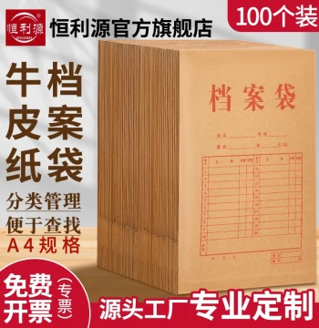 100 Hengliyuan Kraft Paper File Folders, Custom Archive Boxes, A4 Document Bags, Medical Record Storage, Driver Files, Team Member Bidding Contracts, Custom Printed Bags