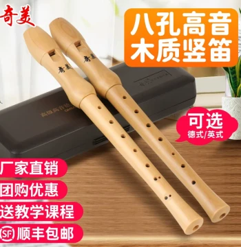 Qimei German-Style Soprano Recorder 8-Hole 26B 27G English-Style Wooden Recorder for Elementary Students
