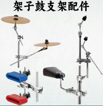 Drum Kit Stand Accessories, Cymbal Stand Clamps, Auxiliary Cymbal Stands, Cowbell Stands, Drum Kit Extension Stands, Splash Cymbals