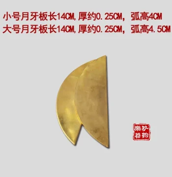 Premium Shandong Clapper Moon-shaped Plates, Brass Storytelling Boards, Pure Copper Yueya Ban