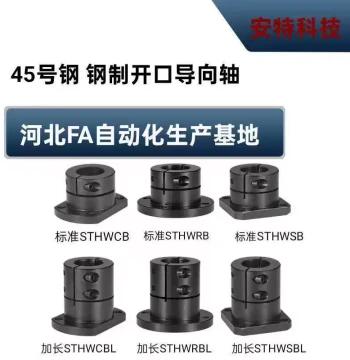 Open-Type Guide Shaft Support, Standard/Extended Type Linear Shaft Fixed Base STHWRB/SHWSB/SHWCB