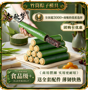 Bamboo Tube Zongzi Mold for Home and Commercial Use, Street Vendor Wholesale, Dragon Boat Festival Sticky Rice Steamer