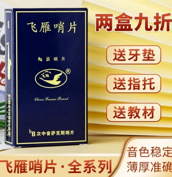 Feiyan Reed for Alto Saxophone, Soprano, Tenor, Clarinet - Sizes 2.0, 2.5, Eb