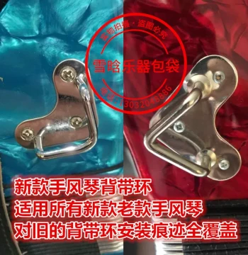 Accordion Accessories: New Strap Rings, Hooks, Anti-Slip Straps, Anti-Detach Bands, Horizontal and Pull Straps