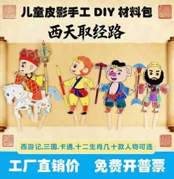 Journey to the West Shadow Puppet DIY Material Kit, Children's Performance Props, Cartoon Shadow Play, Parent-Child Game, Traditional Culture