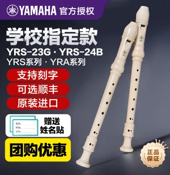 Yamaha Recorder Soprano/Alto 8-Hole Beginner Model for Children and Elementary Students, 23g German Style, 24b English Style