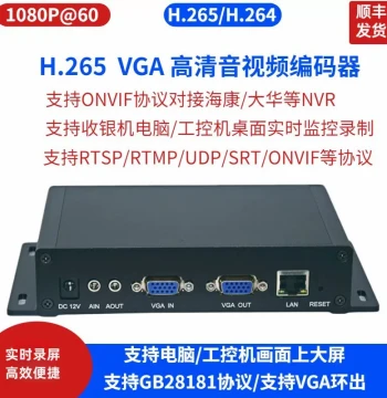 VGA Encoder for Desktop Monitoring and Screen Recording, Industrial Host Screen Data Storage, RTMP Live Streaming, Compatible with Hikvision and Dahua NVR Playback, Supports Onvif Protocol