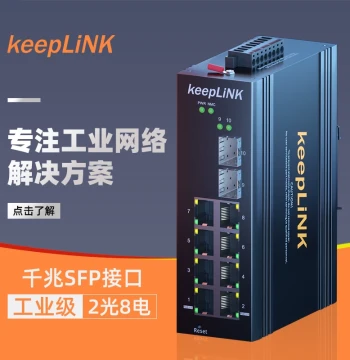 keepLINK Youlian Ring Network Managed Industrial Switch, 2 Fiber 8 Copper Gigabit DIN Rail Mount KP-9000-75-2GX8GT -V