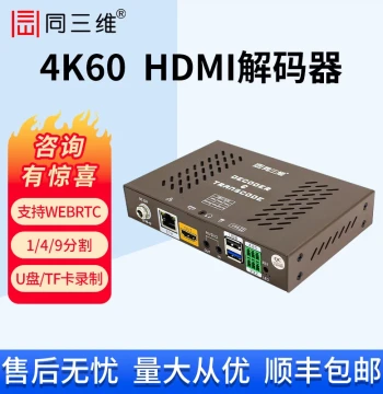 TongSanWei HD HDMI/SDI/CVBS Network Audio/Video Decoder T80004, 4K60 Surveillance Compatible with Hikvision/Dahua IP, Recording/Transcoding Box, H.265, WebRTC Protocol Support