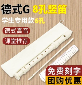 6-Hole and 8-Hole German Soprano Recorder for Students, Children, and Beginners - C Key