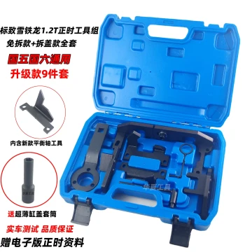 Timing Tool and Balance Shaft Kit for Peugeot 2008, 408, 308S and Citroen C3/C4 1.2T Engine