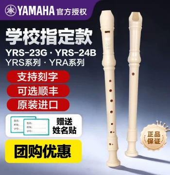 Yamaha Recorder Soprano Alto 8-Hole Beginner Children Elementary School Special 23g German Style 24b English Style